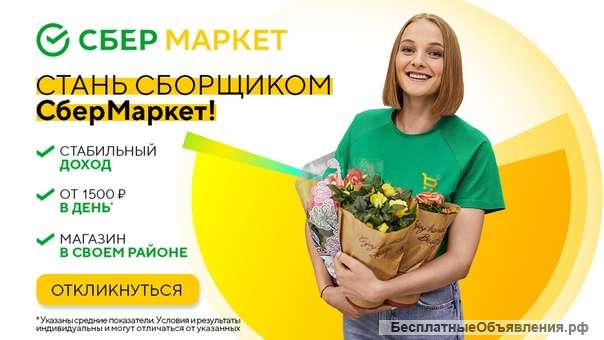 Сборщик заказов