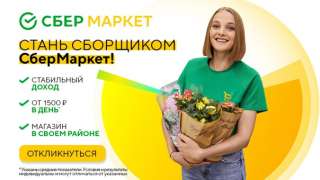 Сборщик заказов