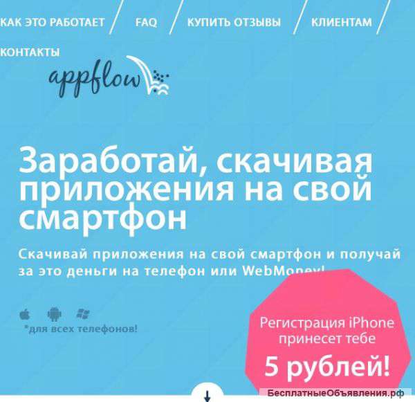 Тестеры приложений ios и android