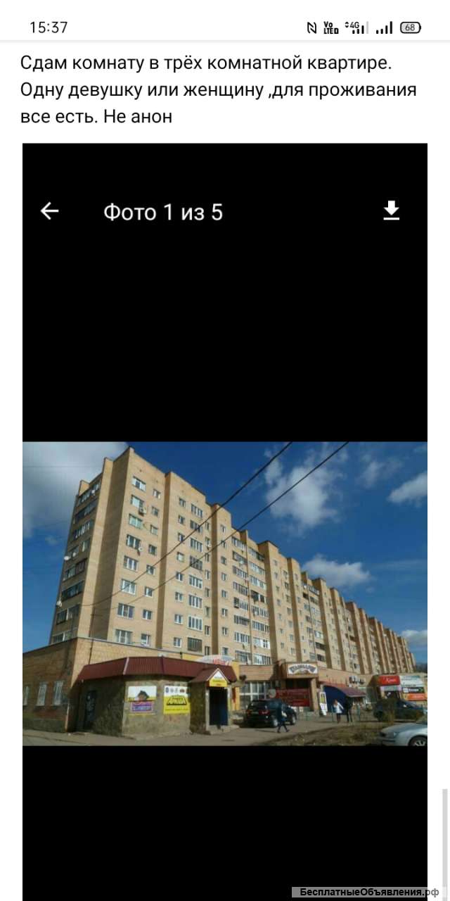 Сдам одну комнату в трёх комнатной квартире