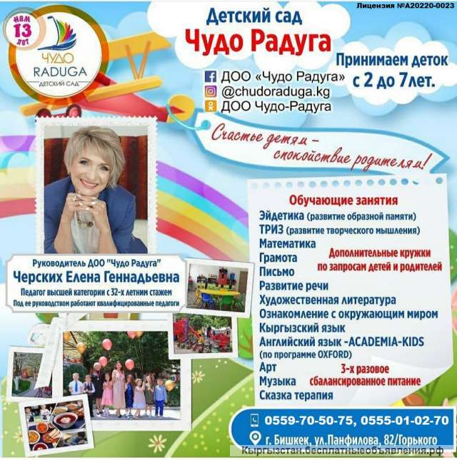 Детский сад ДОО «Чудо Радуга». Принимаем деток с 2 до 7 лет