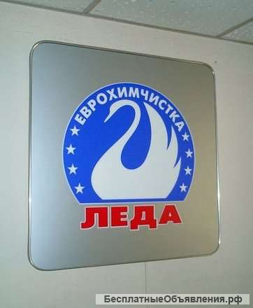 Химчистке "ЛЕДА" требуются приемщики