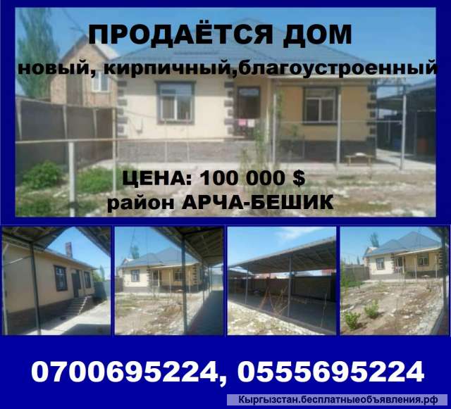 Дом, район Арча-Бешик