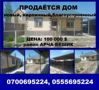 Дом, район Арча-Бешик