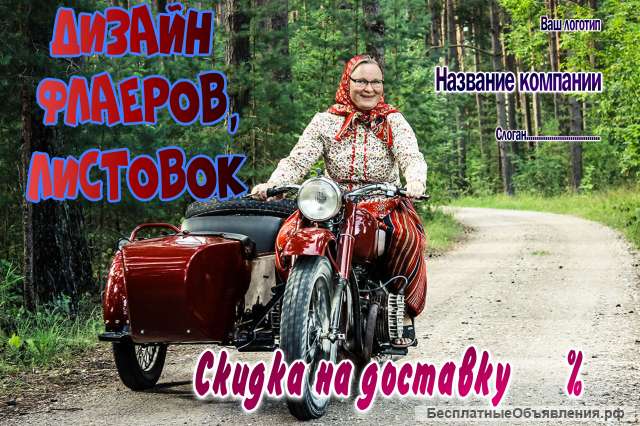 Дизайн рекламной продукции