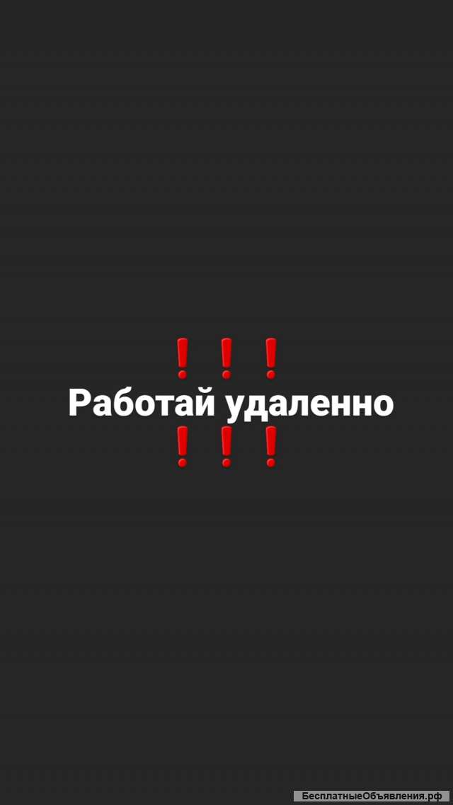 Удалённая работа
