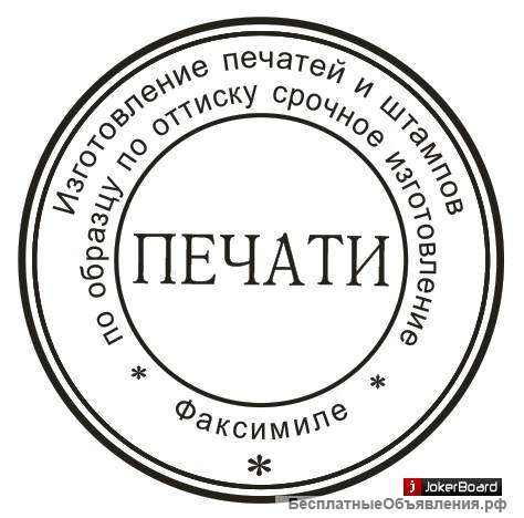 Как изготовить штамп у частного мастера