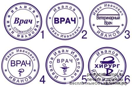 Заказать факсимиле, печать, штамп частный мастер