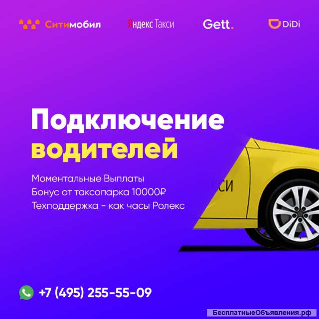 Работа в такси на Яндекс платформе