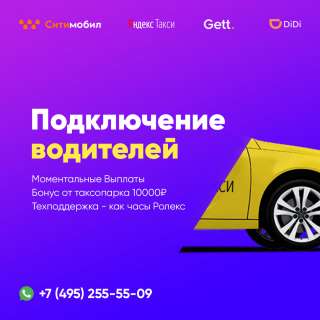 Работа в такси на Яндекс платформе