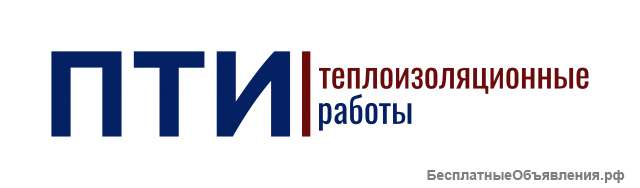 Работы по термоизоляции