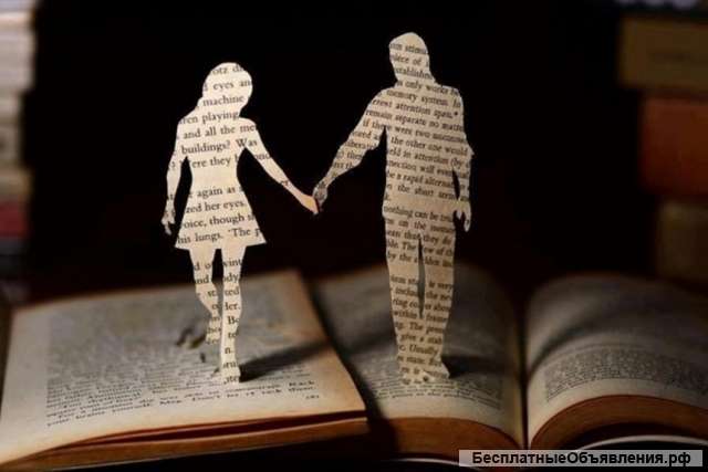 Обряд на создание/ воссоединение семьи