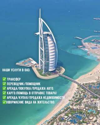 Услуги в Дубае
