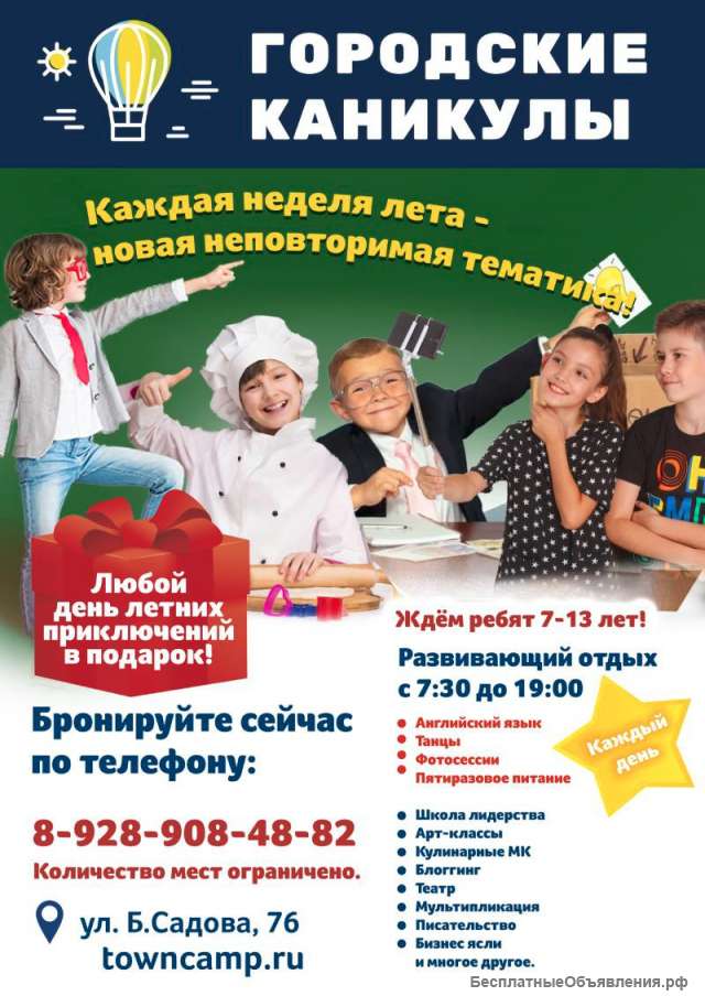 Городские каникулы