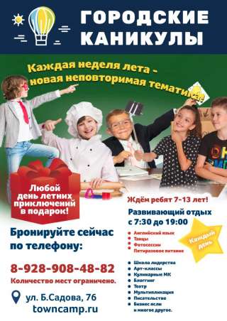 Городские каникулы