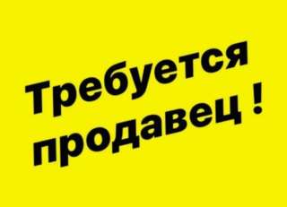 Продавец (все станции метро)