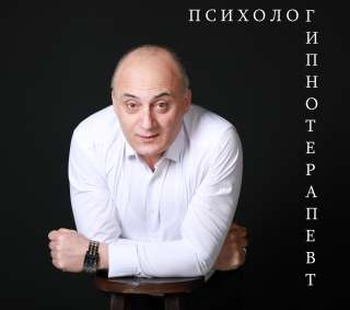 Психолог-гипнотерпевт (онлайн)