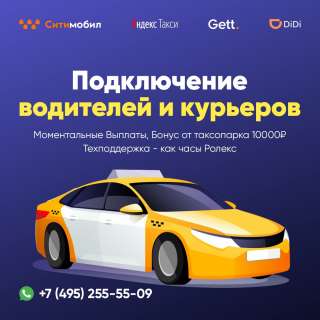 Работа в такси на Яндекс платформe