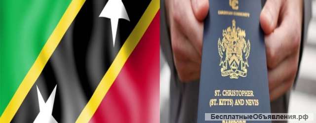 Получение Безналогового Гражданства Сент-Китс И Невис По Инвестициям