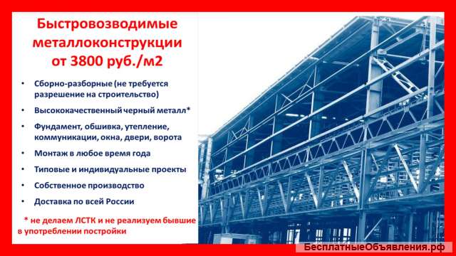Изготовление металлоконструкций. От 200 м2.