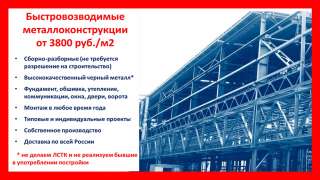 Изготовление металлоконструкций. От 200 м2.