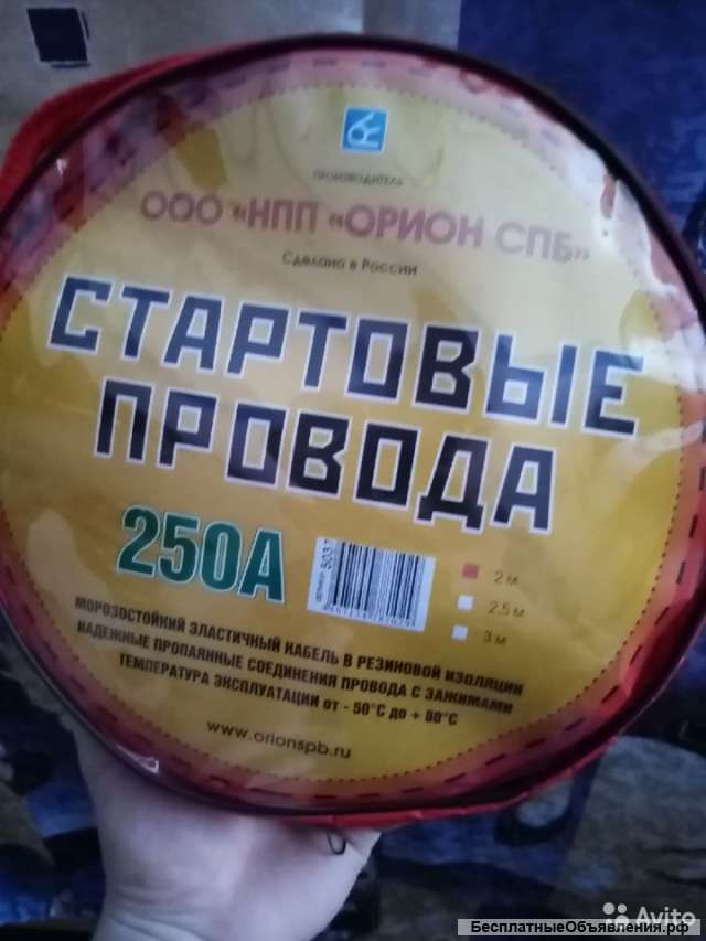 Стартовые провода
