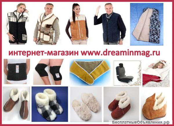 Вещи Из Овчины Интернет Магазин