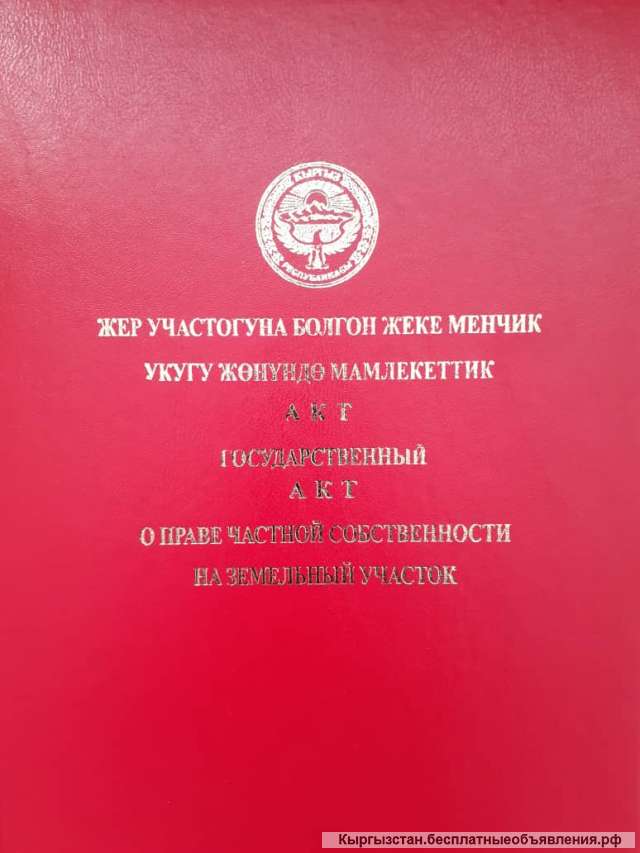 Участок на южном берегу Иссык Куля