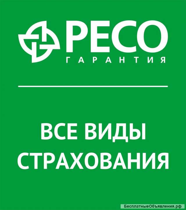 Осаго каско