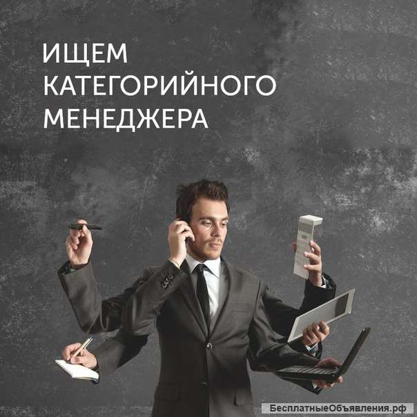 Категорийный менеджер