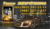 Такси Жемчужина Сочи т: (862) 241-1111