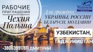 Рабочие приглашения