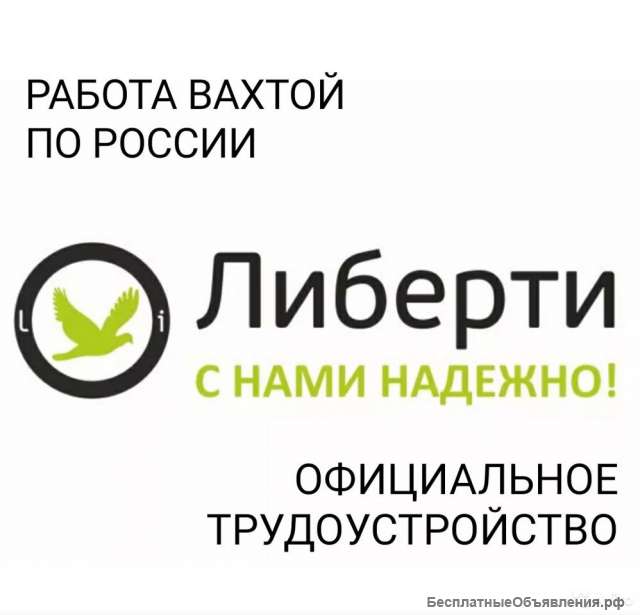 Работа Вахтой с проживанием