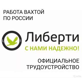 Работа Вахтой с проживанием