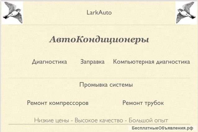 Диагностика, ремонт, заправка автокондиционеров