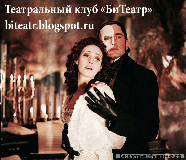 Театральный клуб ★ БиТеатр ★ (Билеты в театр ОЧЕНЬ ДЁШЕВО)
