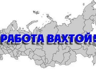 Требуется грузчик-разнорабочий на вахту