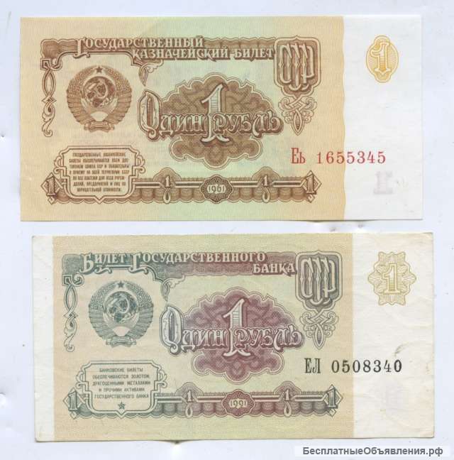 Советскую рублевую купюру 1991 года