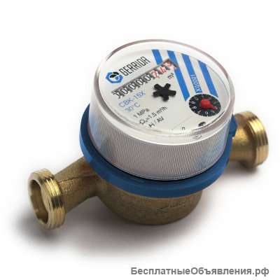Счетчик воды Геррида СВК-15