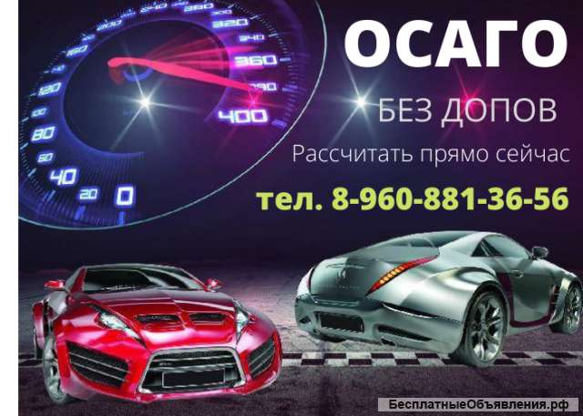 ОСАГО онлайн от 2500 руб
