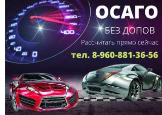 ОСАГО онлайн от 2500 руб