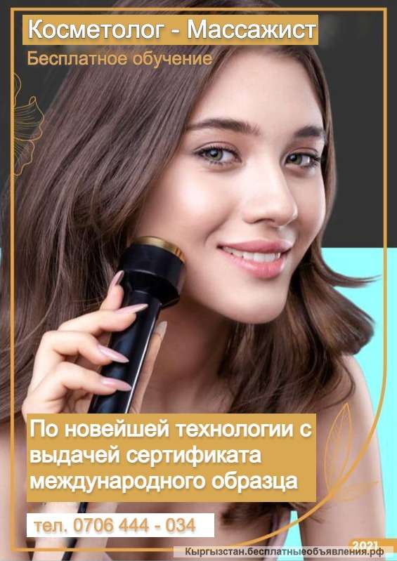 Бесплатные курсы косметолога-массажиста с выдачей сертификата международного образца