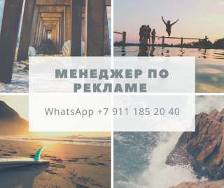 Менеджер по рекламе