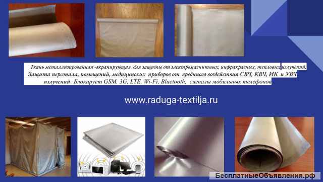 Экранирующие ткани средней жесткости. для экранирования помещений