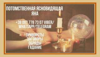Магическая помощь, любовные обряды