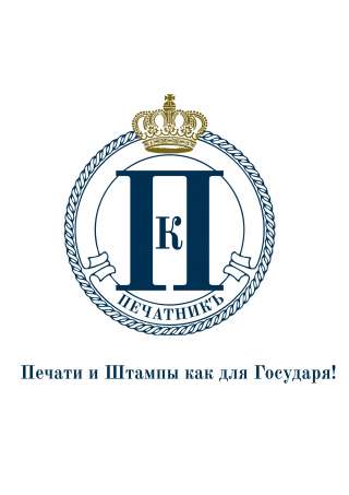 Изготовление печатей, штампов, факсимиле