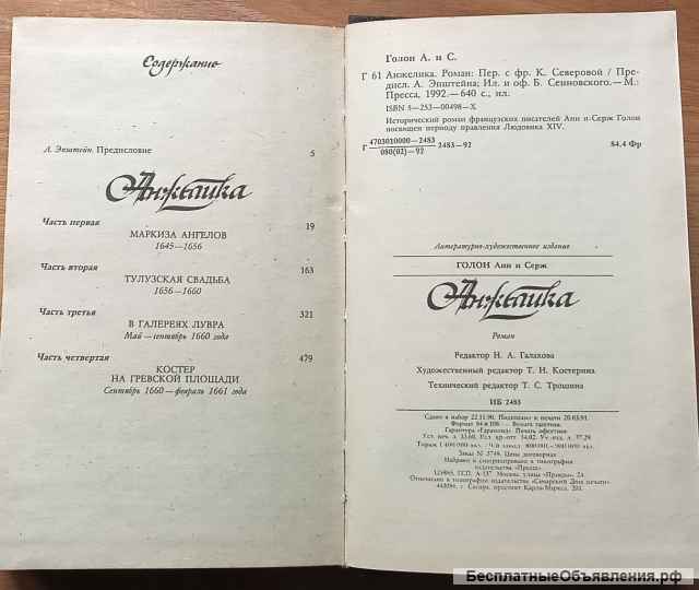 Анжелика, Анн и Серж Голон, 4 части, в твёрдом переплёте