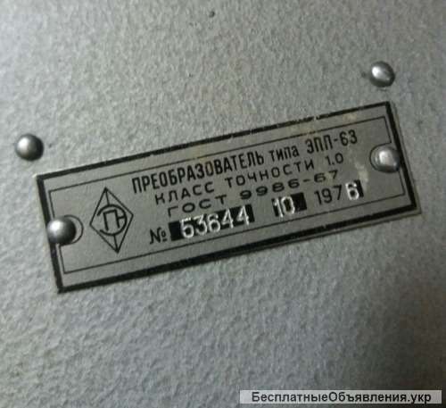 Электропневматический преобразователь ЭПП-63