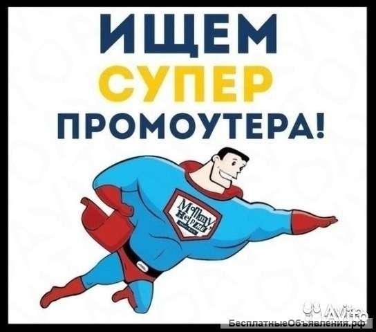 Подработка промоутеров