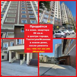 3-х комнатная квартира в центре города, в престижном районе, Токтогула/ Исанова